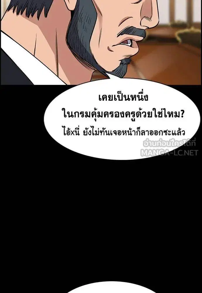 True Education ตอนที่ 197 หน้า 46