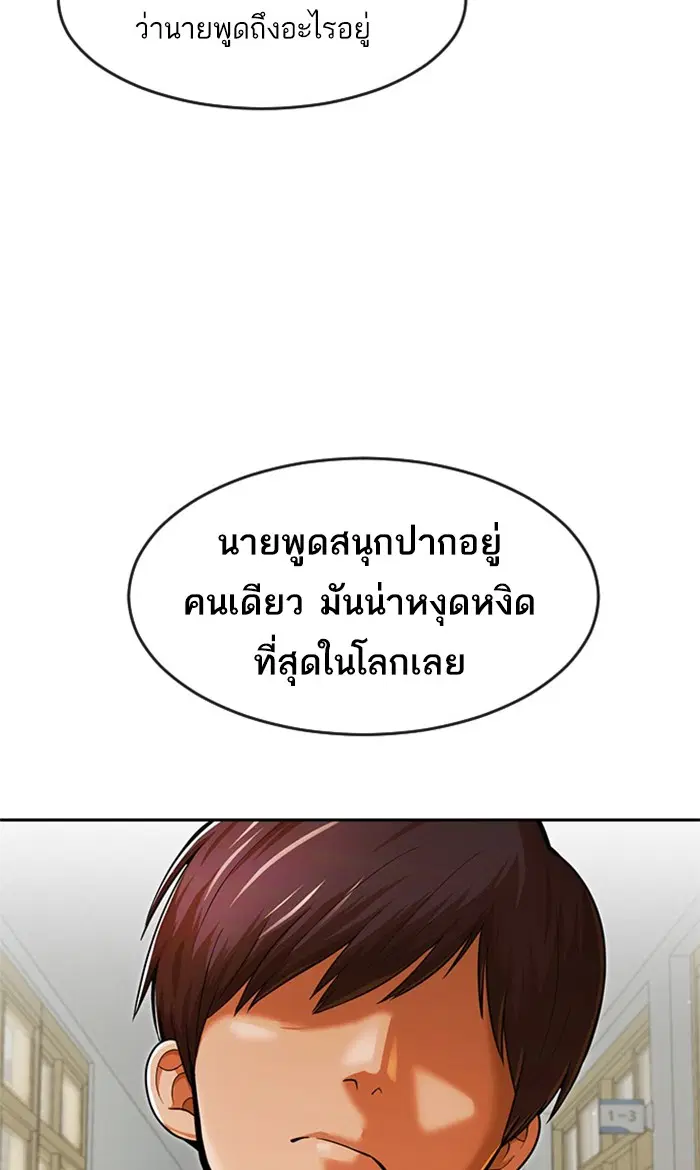 Random Chat ตอนที่ 167 หน้า 55