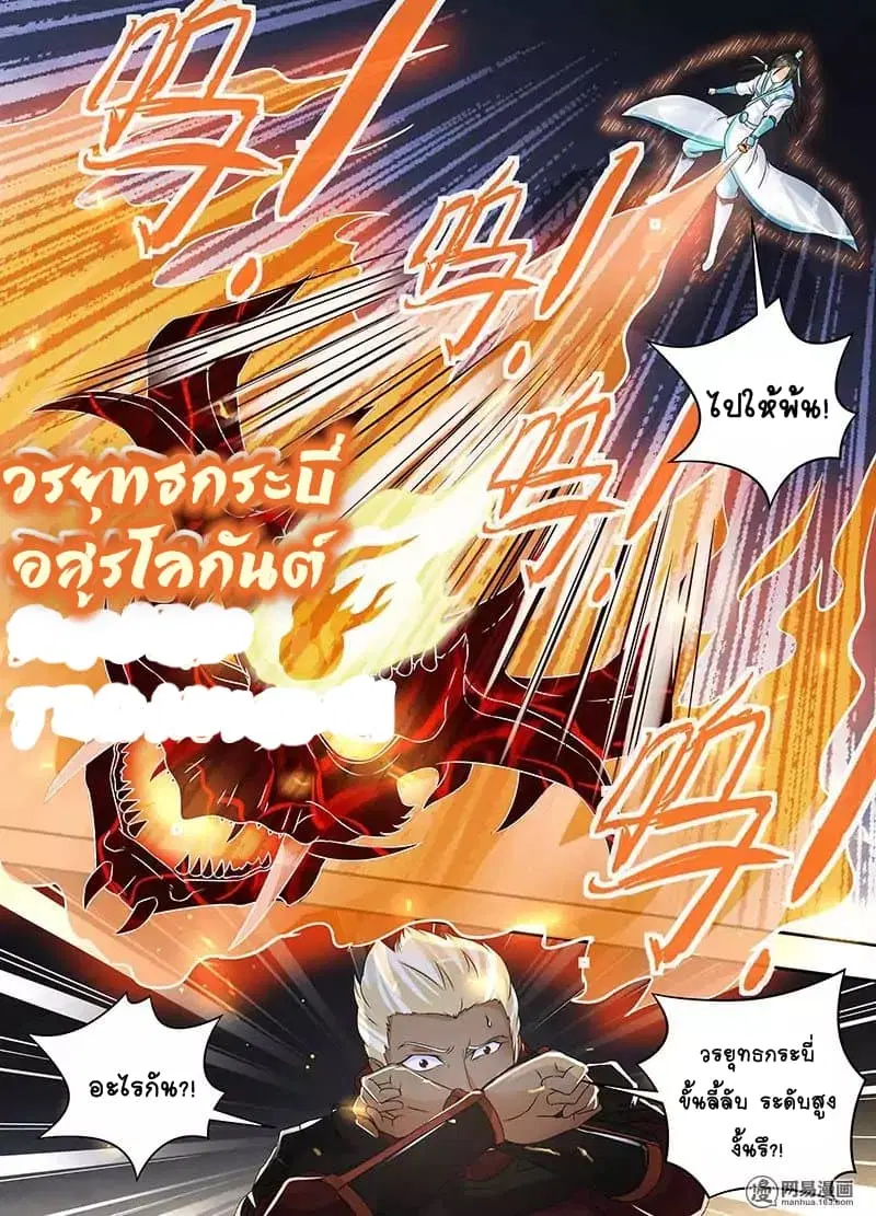 Yong Heng Zhi Zun ตอนที่ 74 หน้า 5