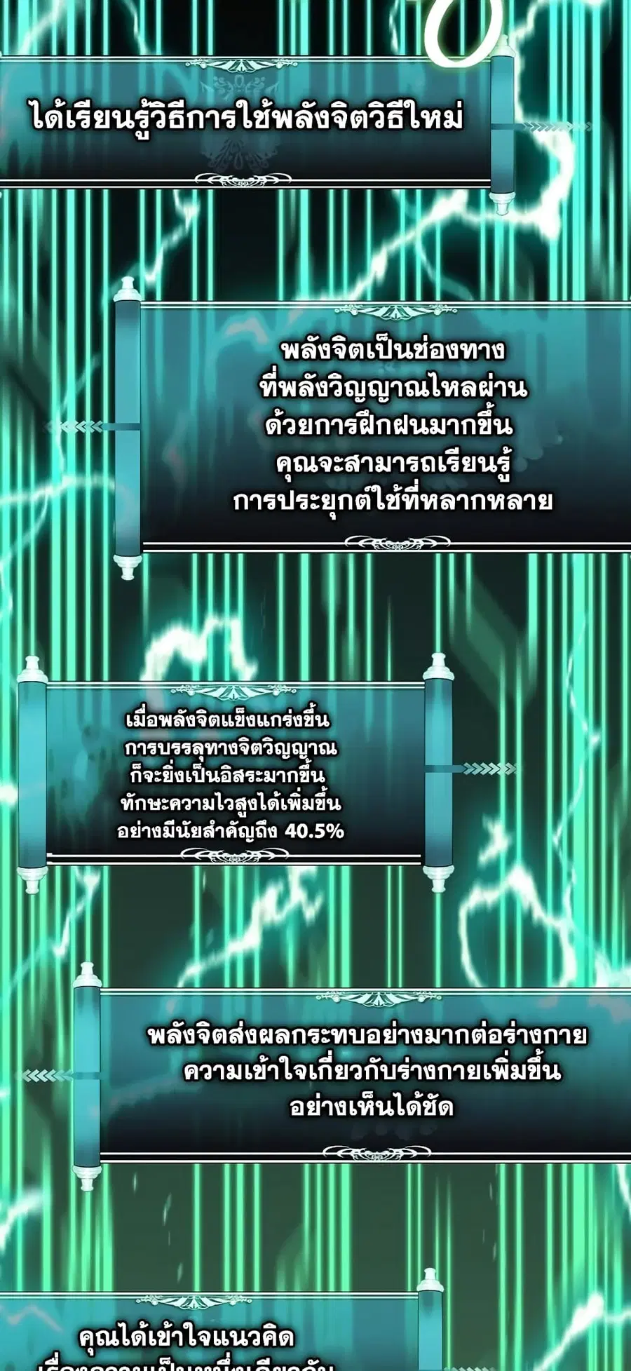 Ranker Who Lives A Second Time ตอนที่ 165 หน้า 25