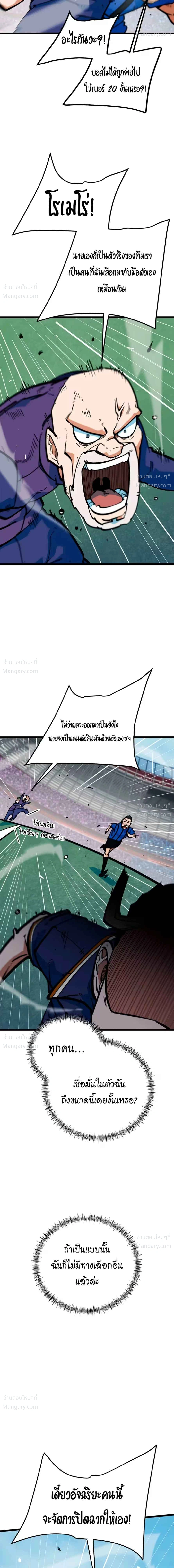 I’m Being Mistaken for a Soccer Genius – ฉันถูกเข้าใจผิดว่าเป็นอัจฉริยะด้านฟุตบอล ตอนที่ 94 หน้า 22