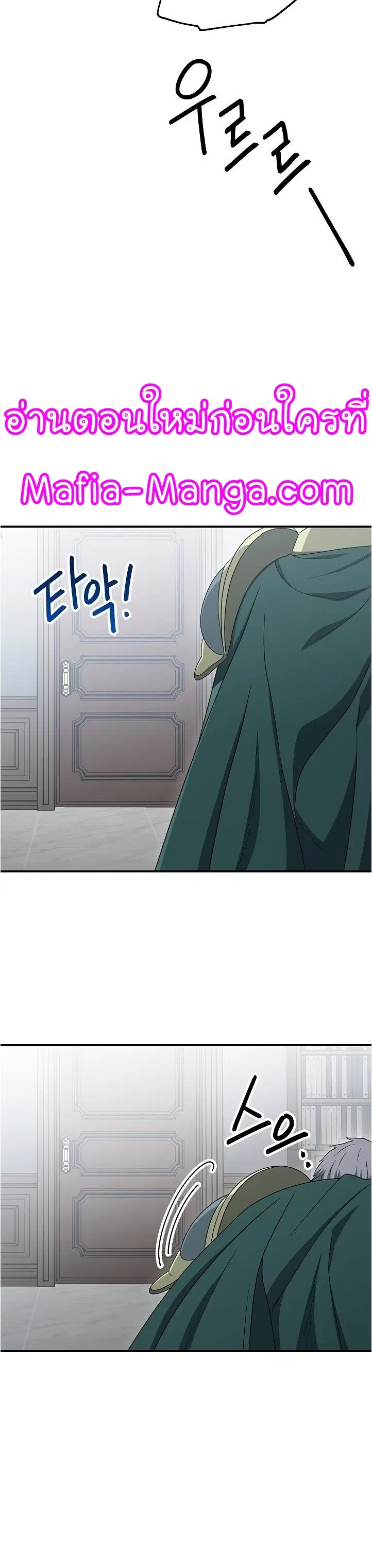Skeleton Soldier ตอนที่ 148 หน้า 38