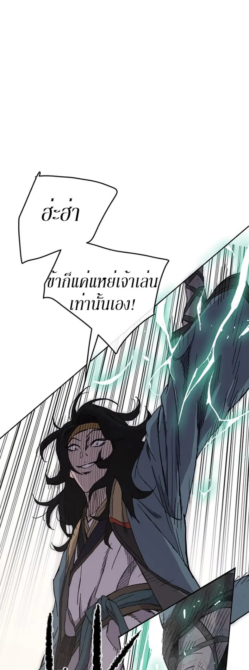 The Undefeatable Swordsman ตอนที่ 20 หน้า 39