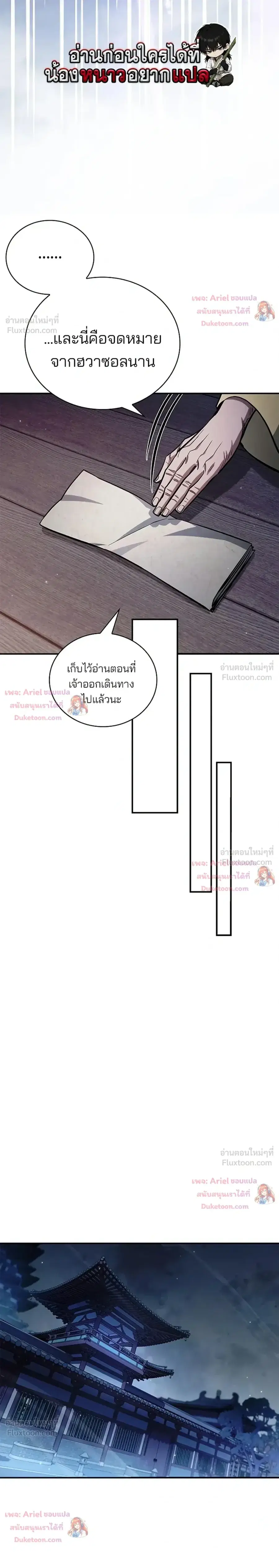 Heavenly Grand Archive’s Young Master ตอนที่ 174 หน้า 39
