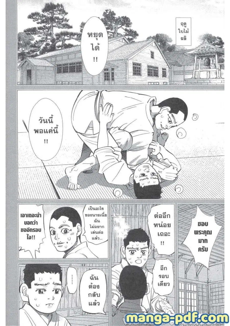 Golden Kamuy ตอนที่ 226 หน้า 8