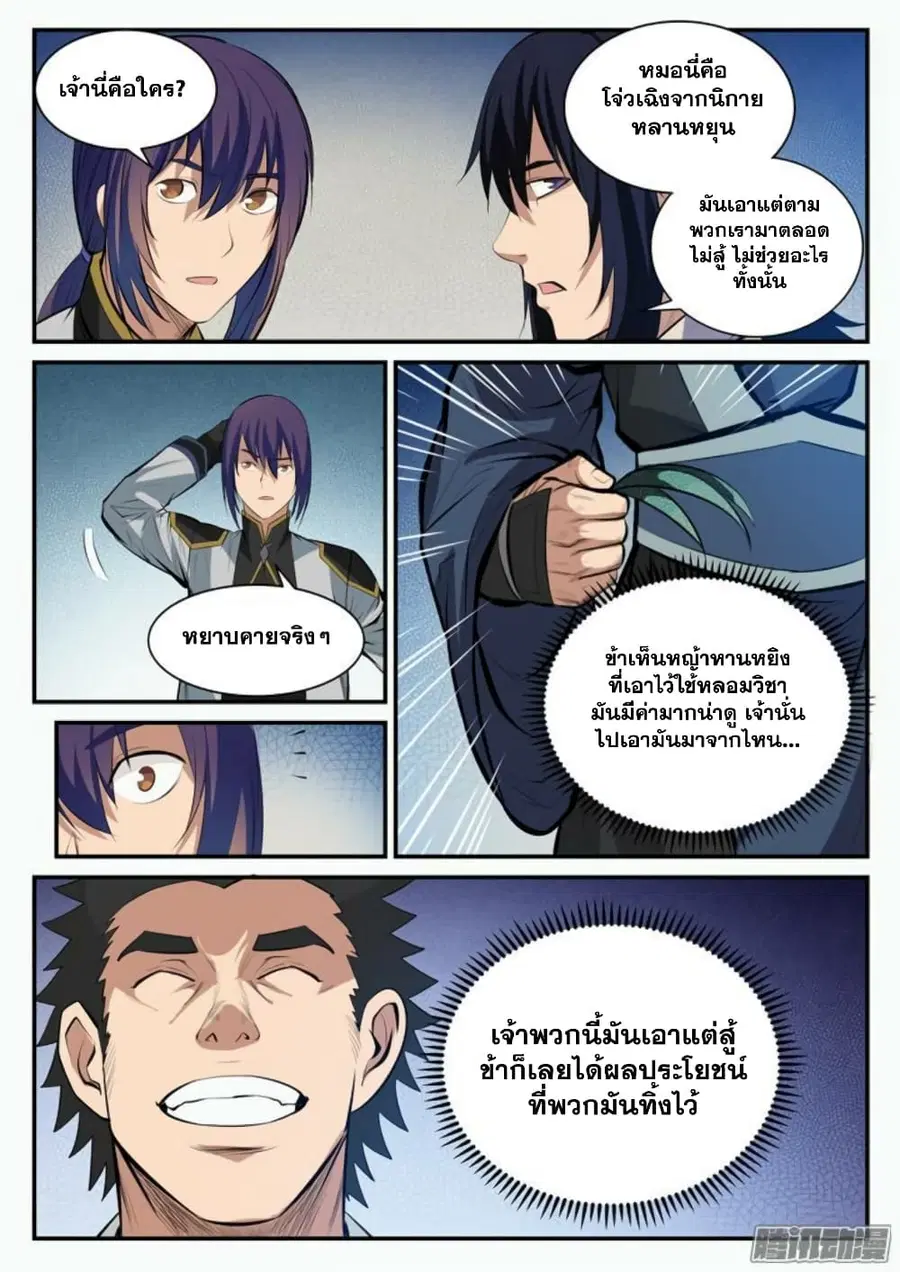 Bailian Chengshen ตอนที่ 100 หน้า 14
