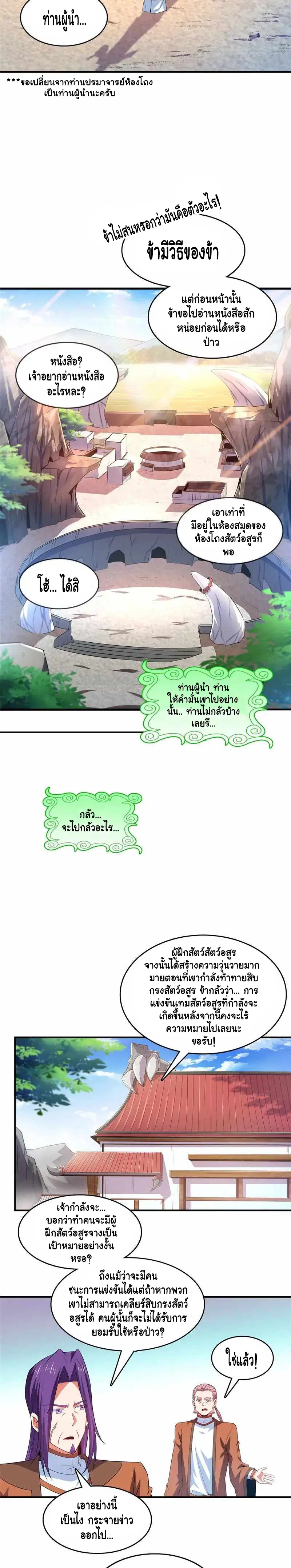 Library to Heaven’s Path ตอนที่ 244 หน้า 8