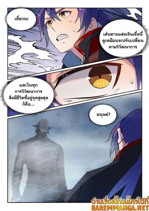 Bailian Chengshen ตอนที่ 477 หน้า 13