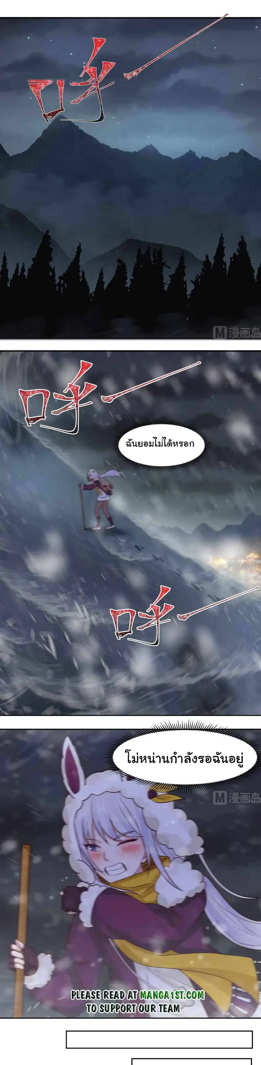 I Have a Dragon in My Body ตอนที่ 448 หน้า 6