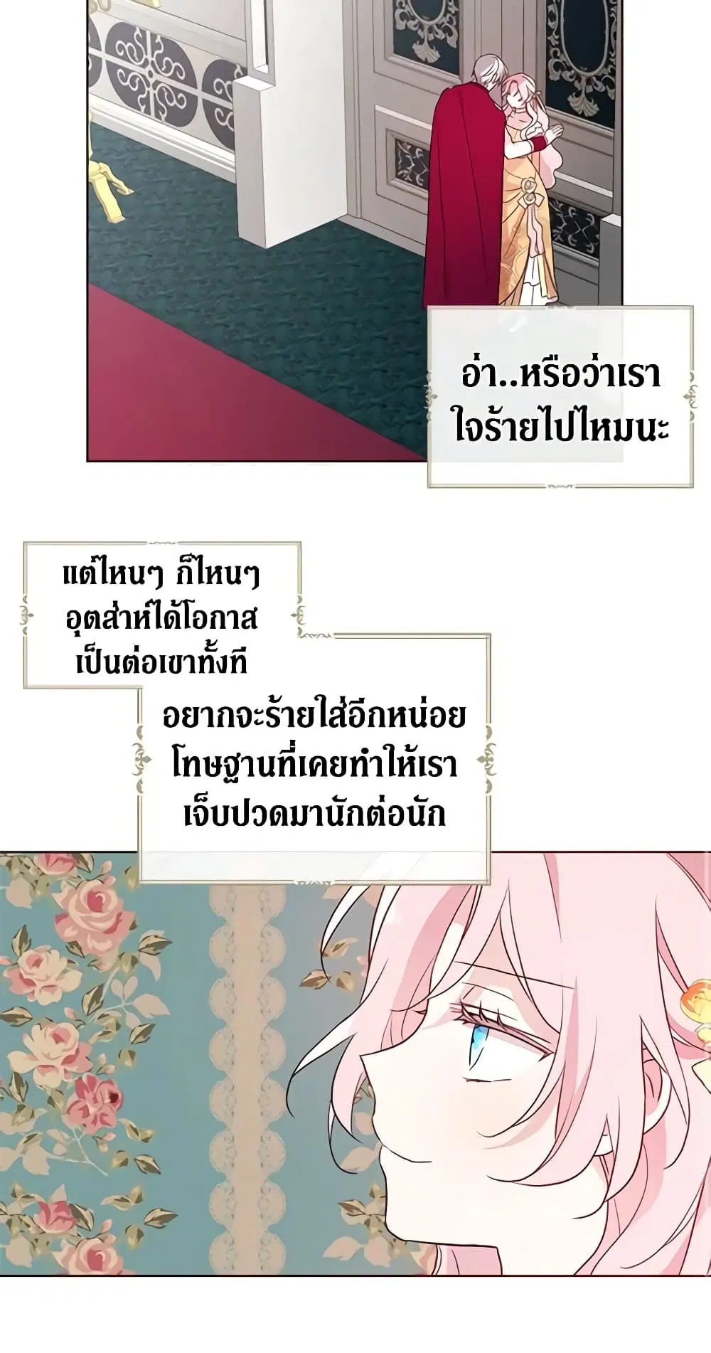 Seduce the Villain’s Father ตอนที่ 60 หน้า 32