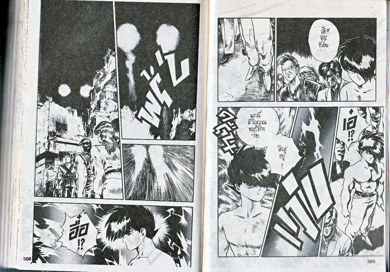 Makai Toshi Hunter ตอนที่ 76 หน้า 5