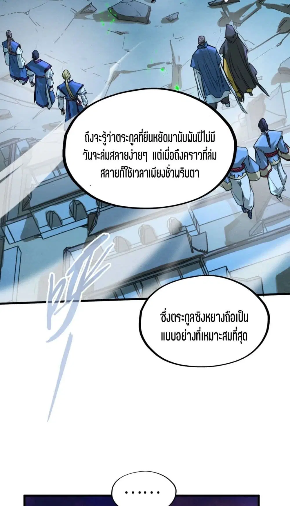 The Eternal Supreme ตอนที่ 200 หน้า 19