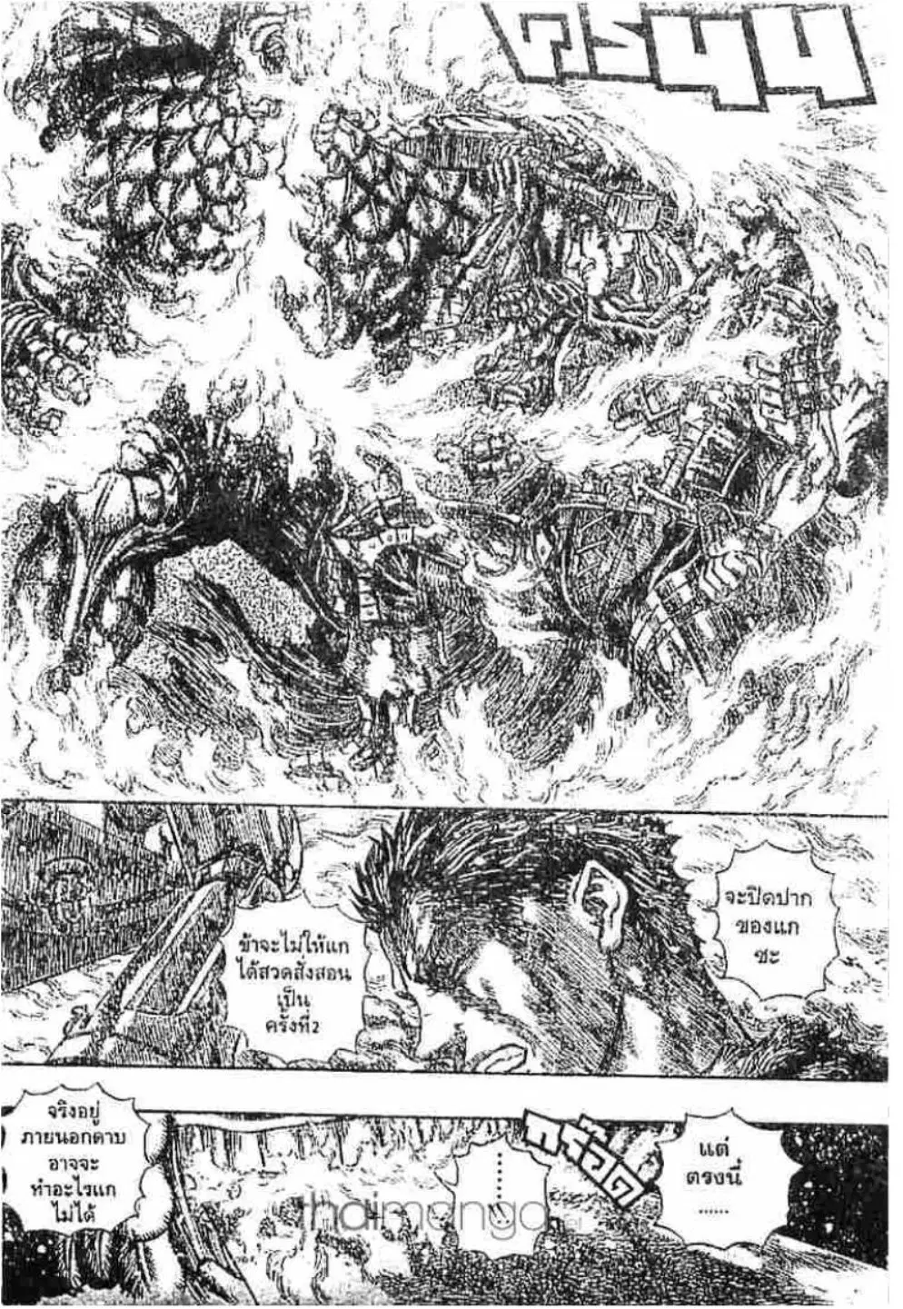 Berserk ตอนที่ 181 หน้า 7