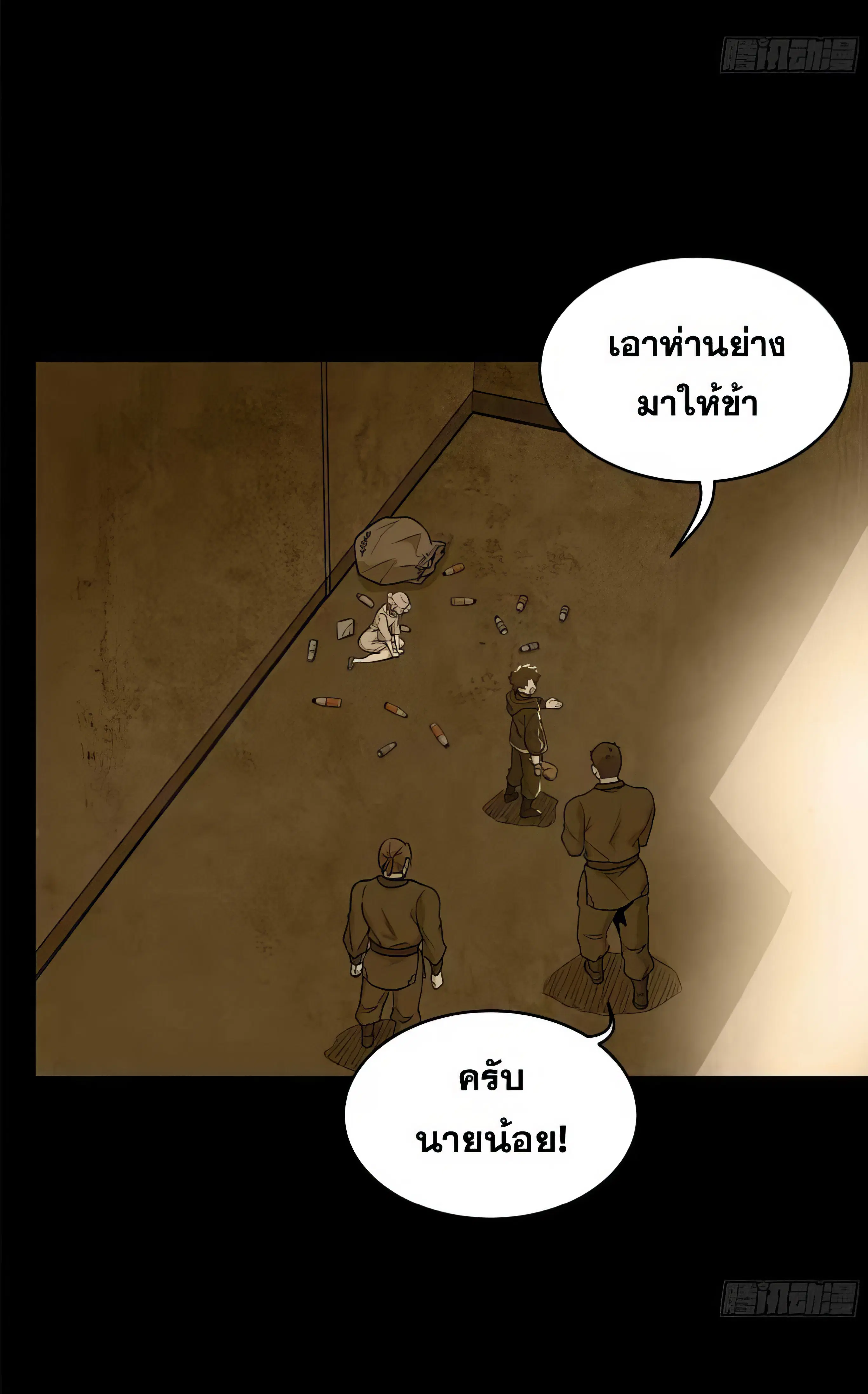 Legend of Star General ตอนที่ 182 หน้า 16