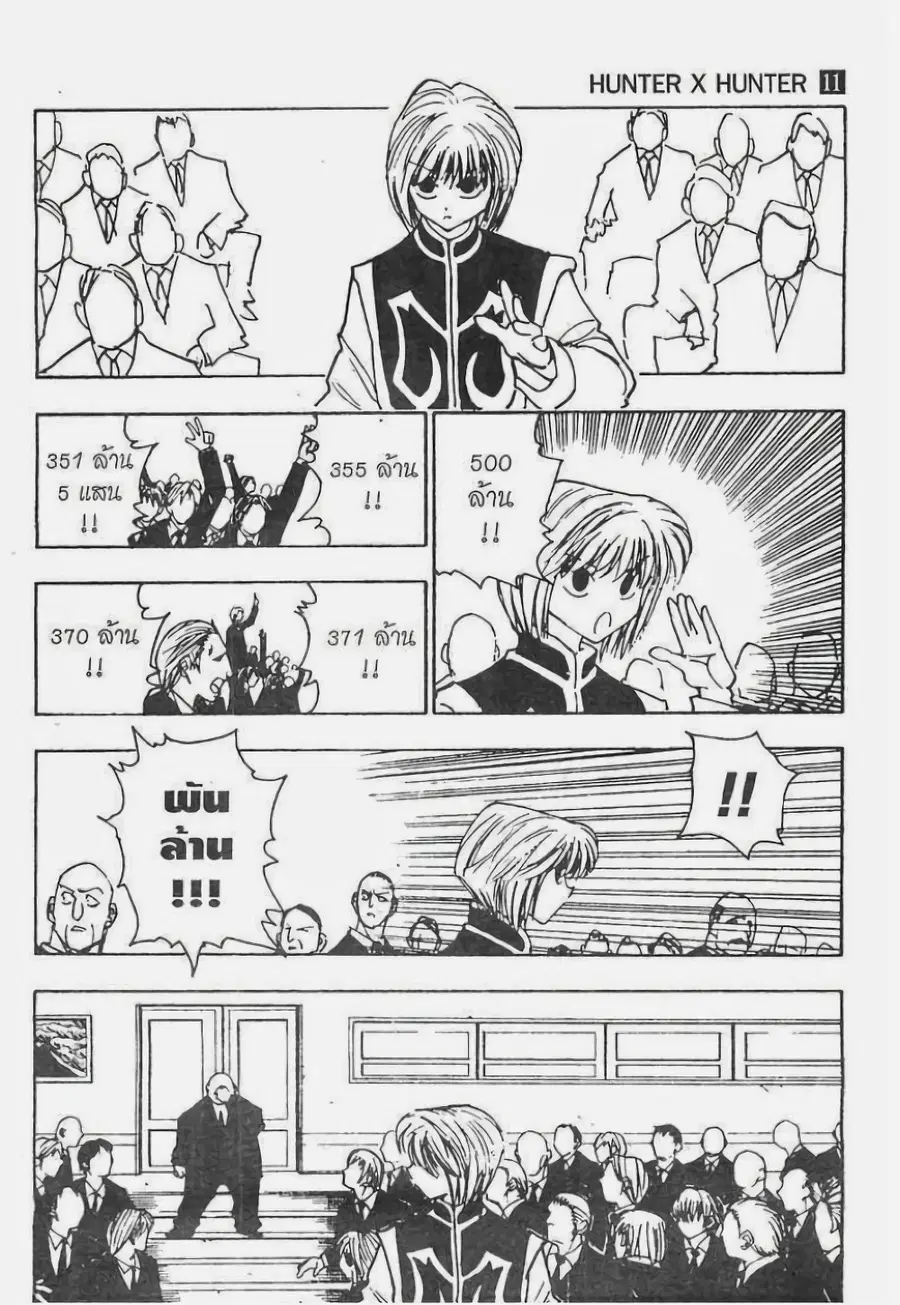 Hunter x Hunter ตอนที่ 101 หน้า 7