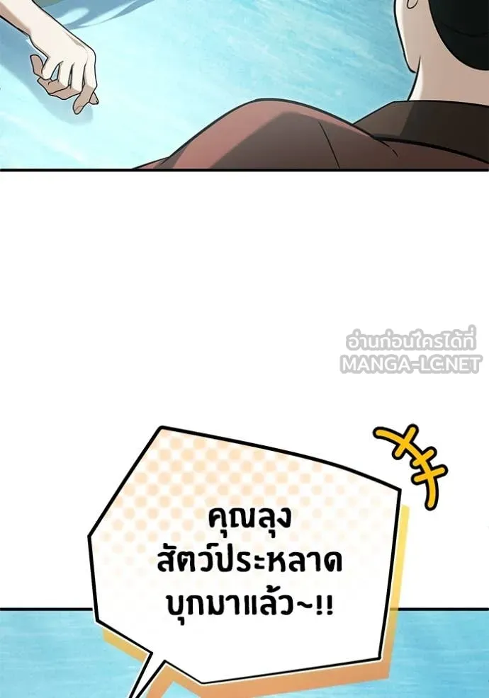 Regressor’s Life After Retirement ตอนที่ 92 หน้า 11