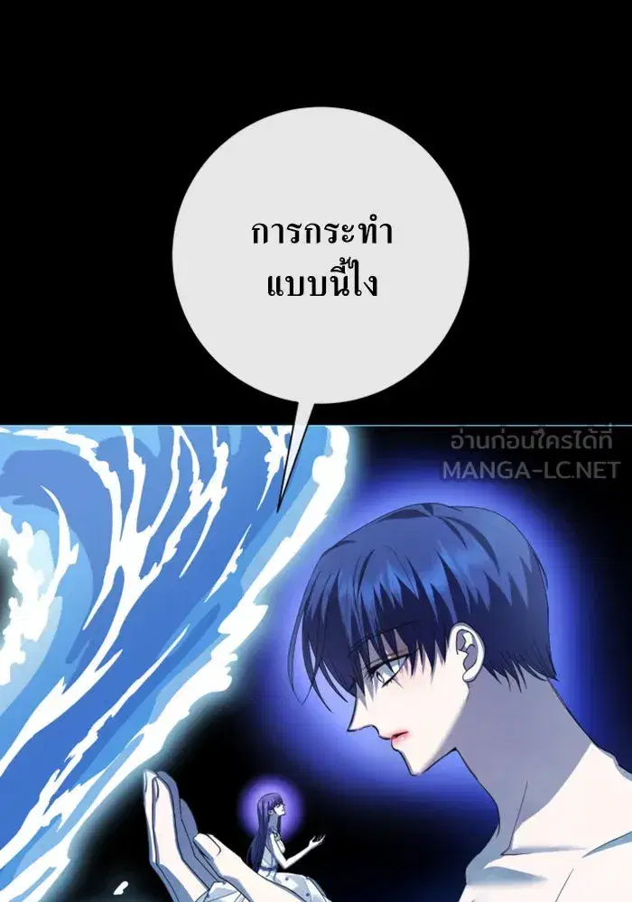 Your Throne ตอนที่ 162 หน้า 18
