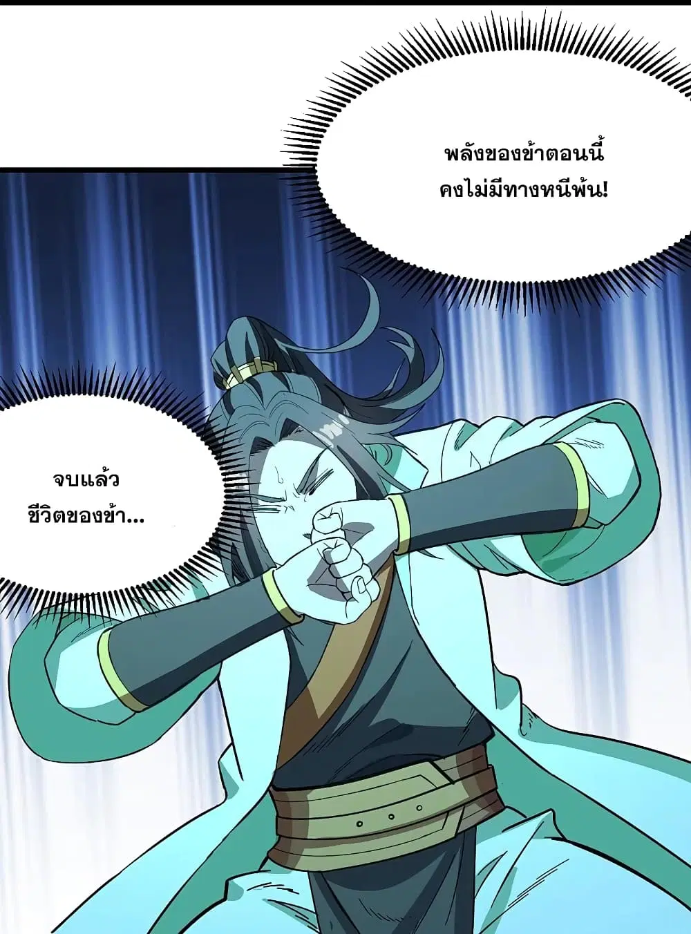 Matchless Emperor ตอนที่ 234 หน้า 20