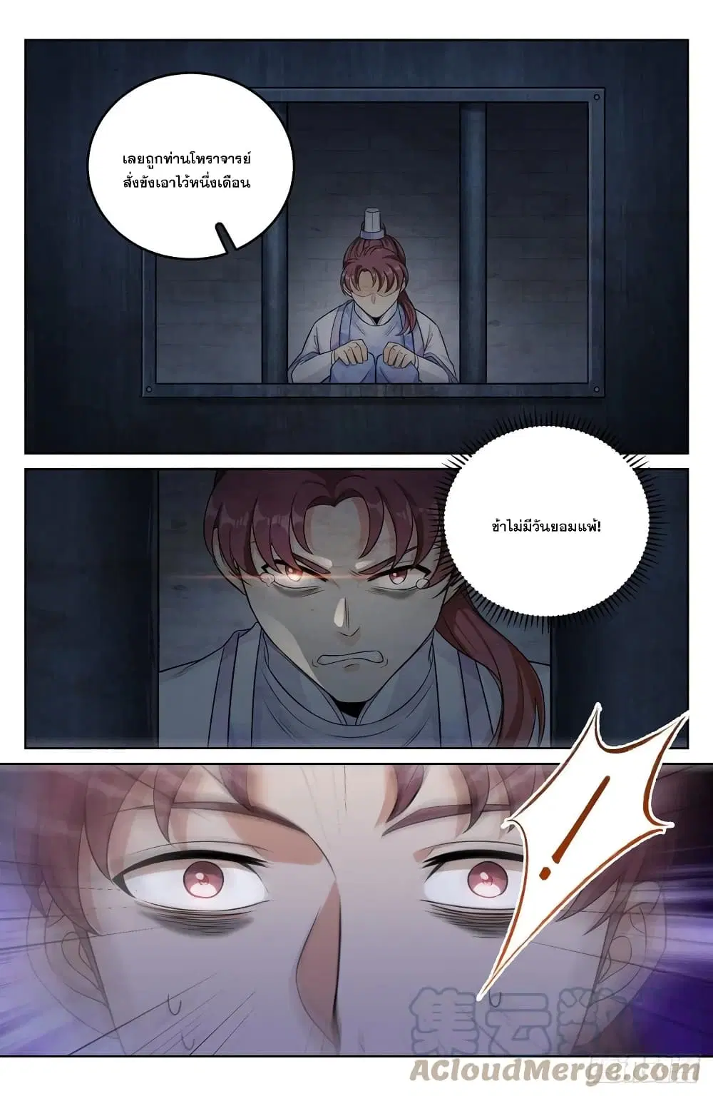 Nightwatcher ตอนที่ 32 หน้า 13