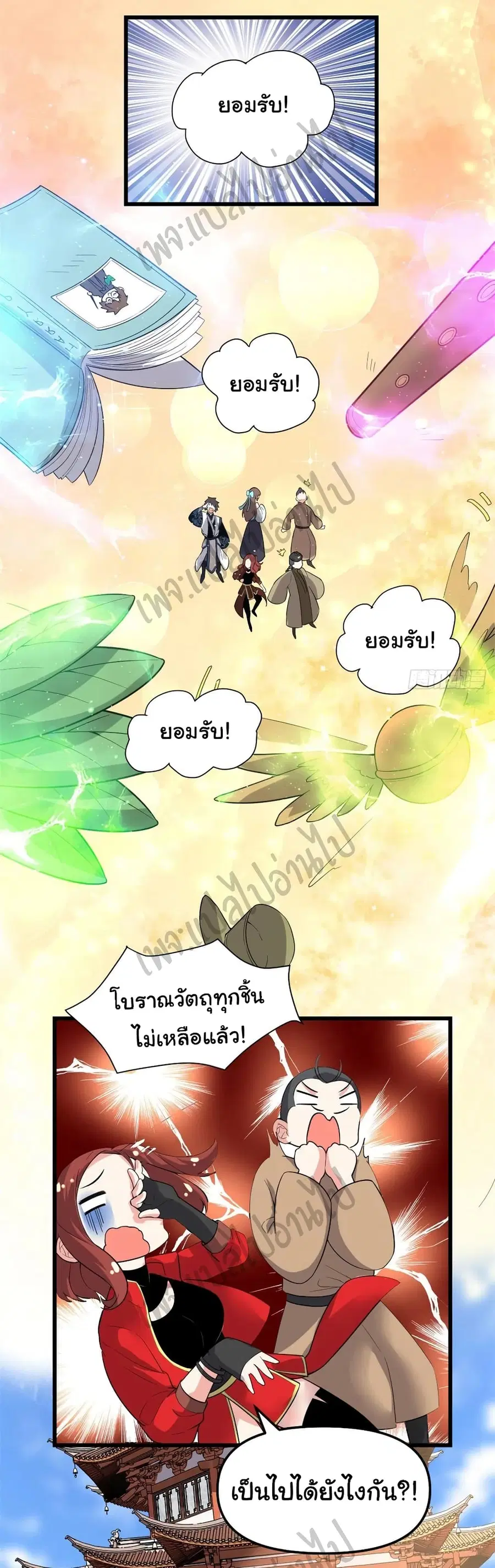 I might be A Fake Fairy ตอนที่ 151 หน้า 13