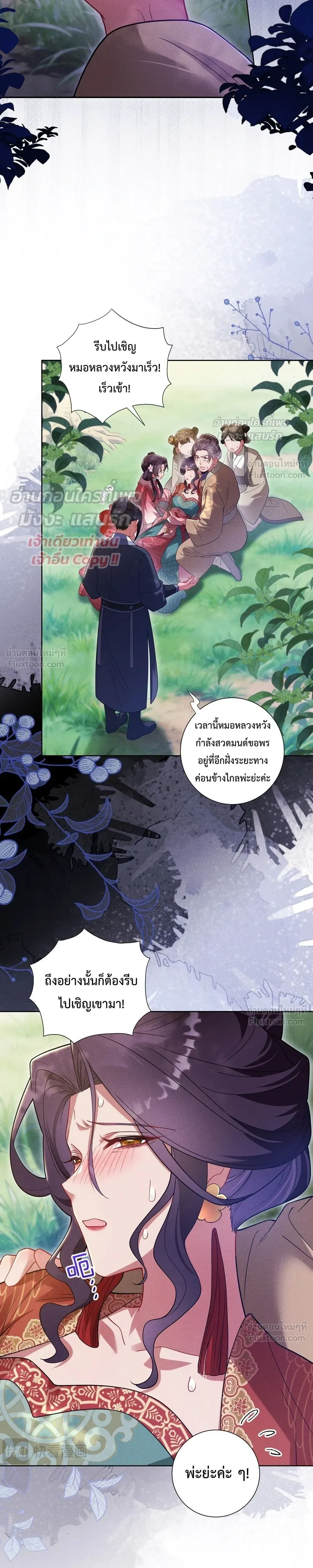 I Decide the Emperor’s Fate – ข้าคือผู้ตัดสินชะตาจักรพรรดิ ตอนที่ 2 หน้า 23