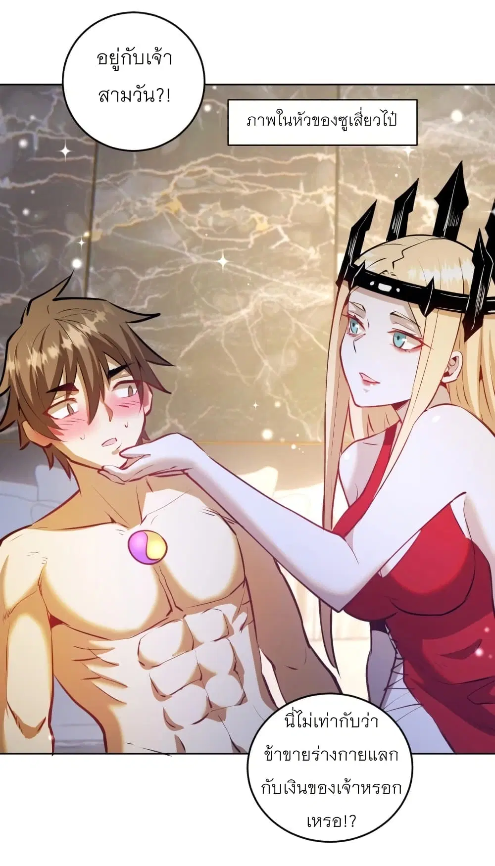 King Star Emperor ตอนที่ 190 หน้า 30