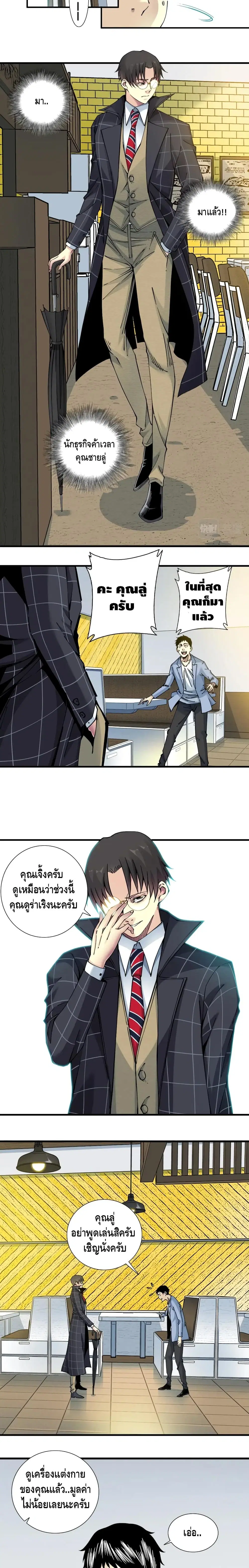 The Eternal Club ตอนที่ 15 หน้า 4