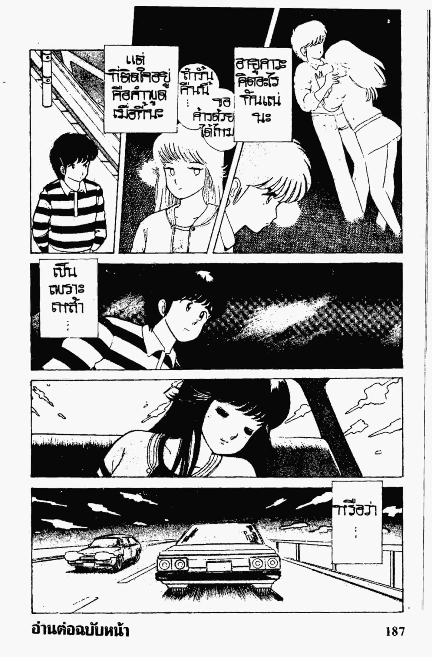 Kimagure Orange☆Road ตอนที่ 8 หน้า 21