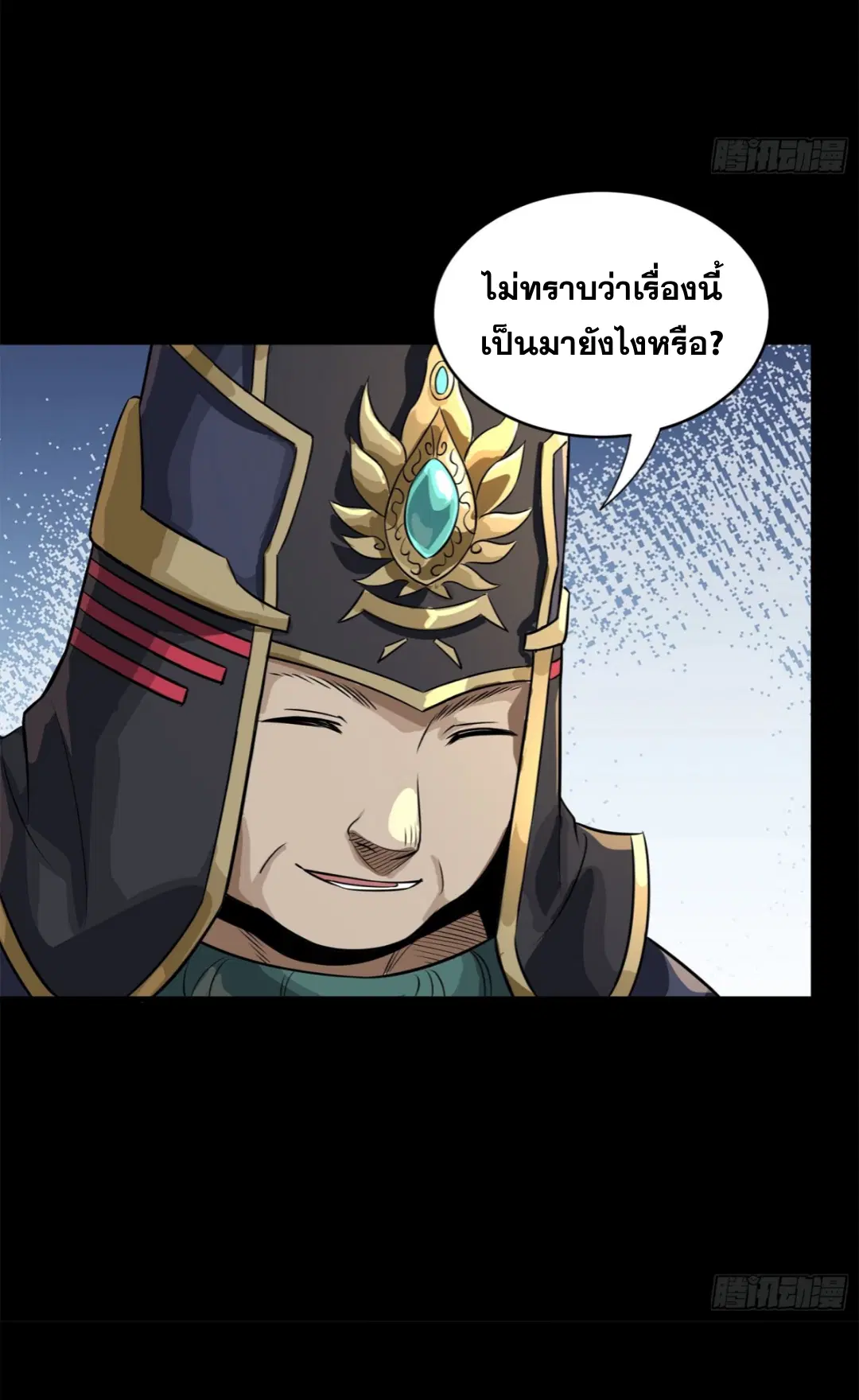 Legend of Star General ตอนที่ 234 หน้า 23