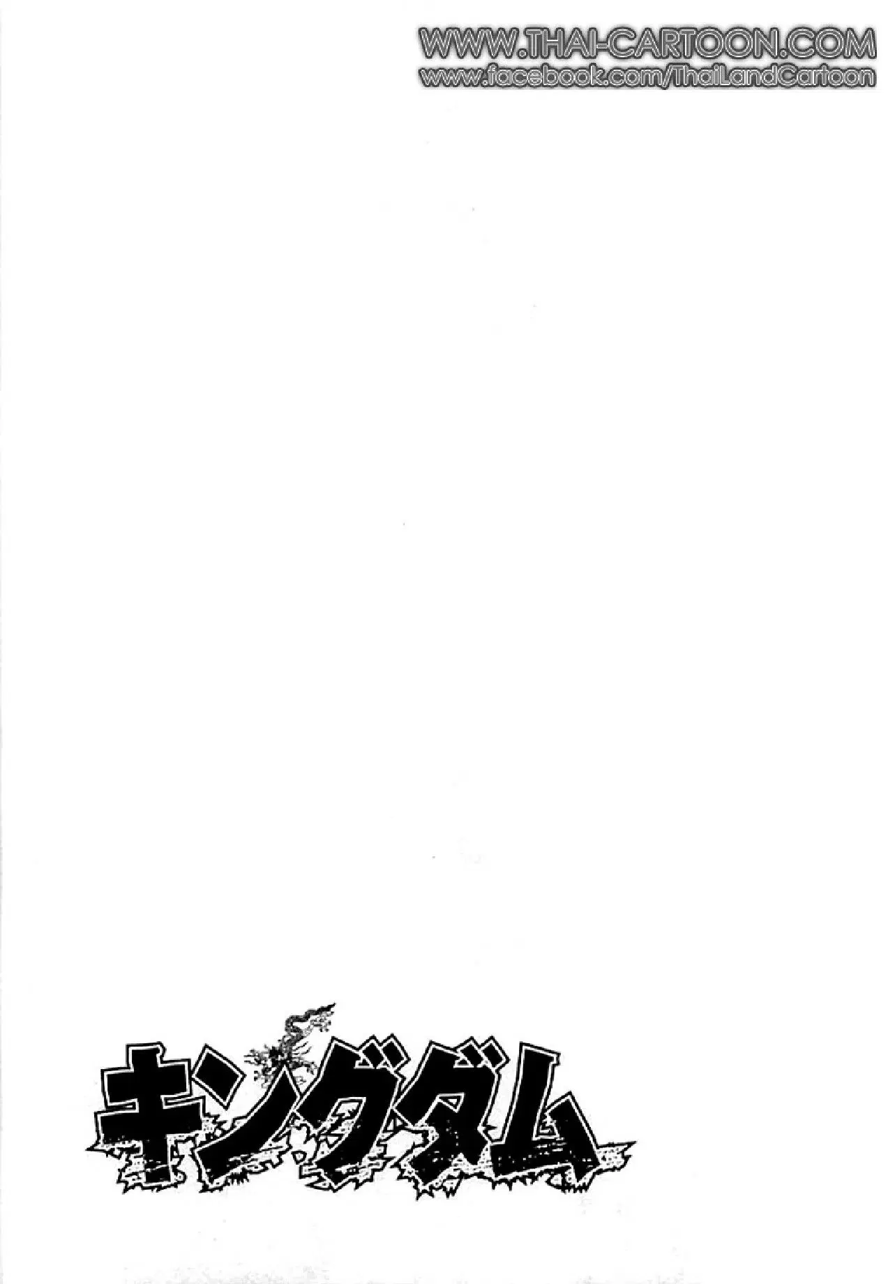 Kingdom ตอนที่ 99 หน้า 18