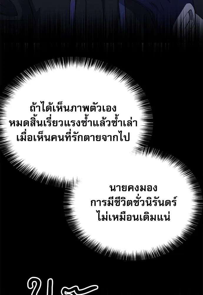 The Druid of Seoul Station ตอนที่ 147 หน้า 66