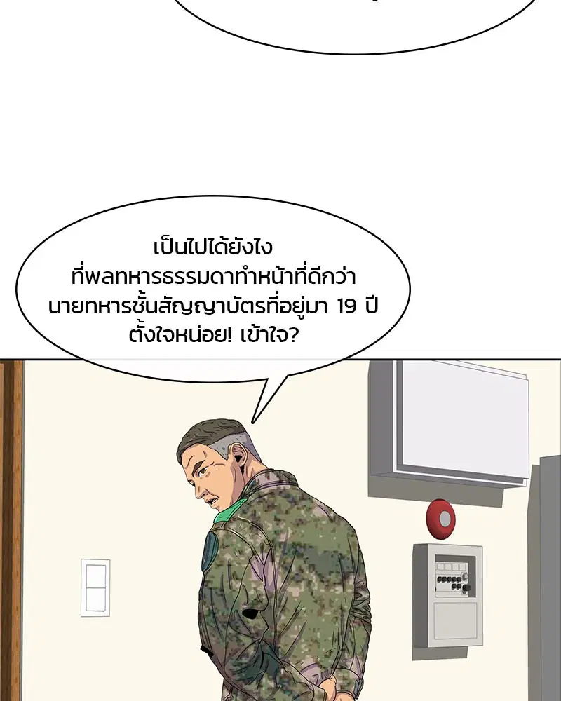 Kitchen Soldier ตอนที่ 22 หน้า 51