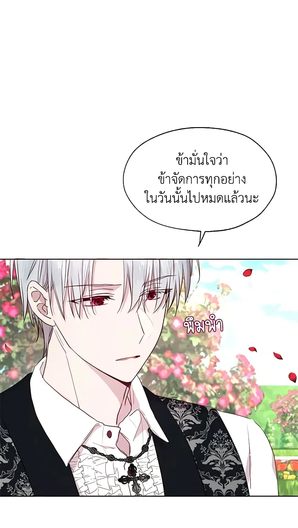 Seduce the Villain’s Father ตอนที่ 34 หน้า 44