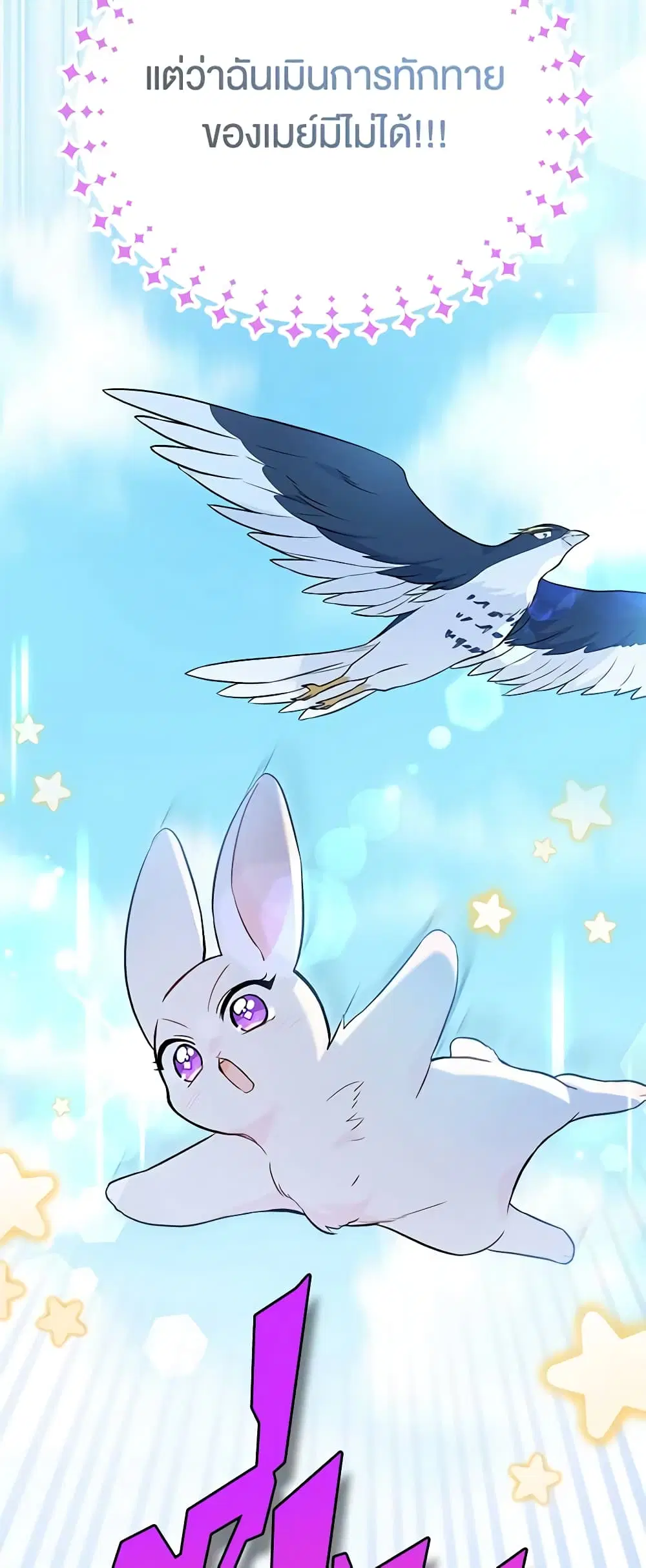 The Symbiotic Relationship Between a Panther and a Rabbit ตอนที่ 133 หน้า 35