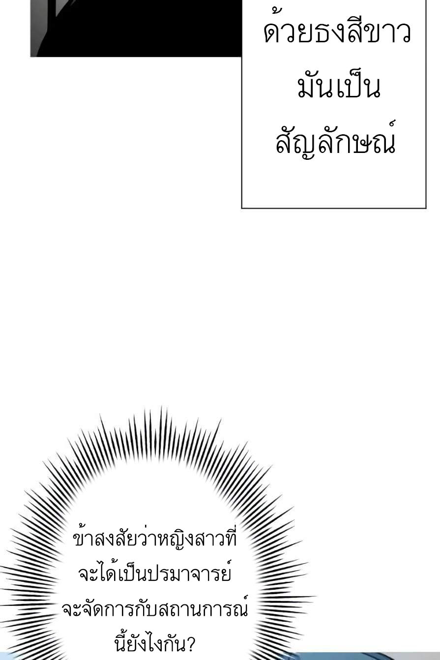 The Story of a Low-Rank จากเบี้ยสู่ราชัน ตอนที่ 53 หน้า 65