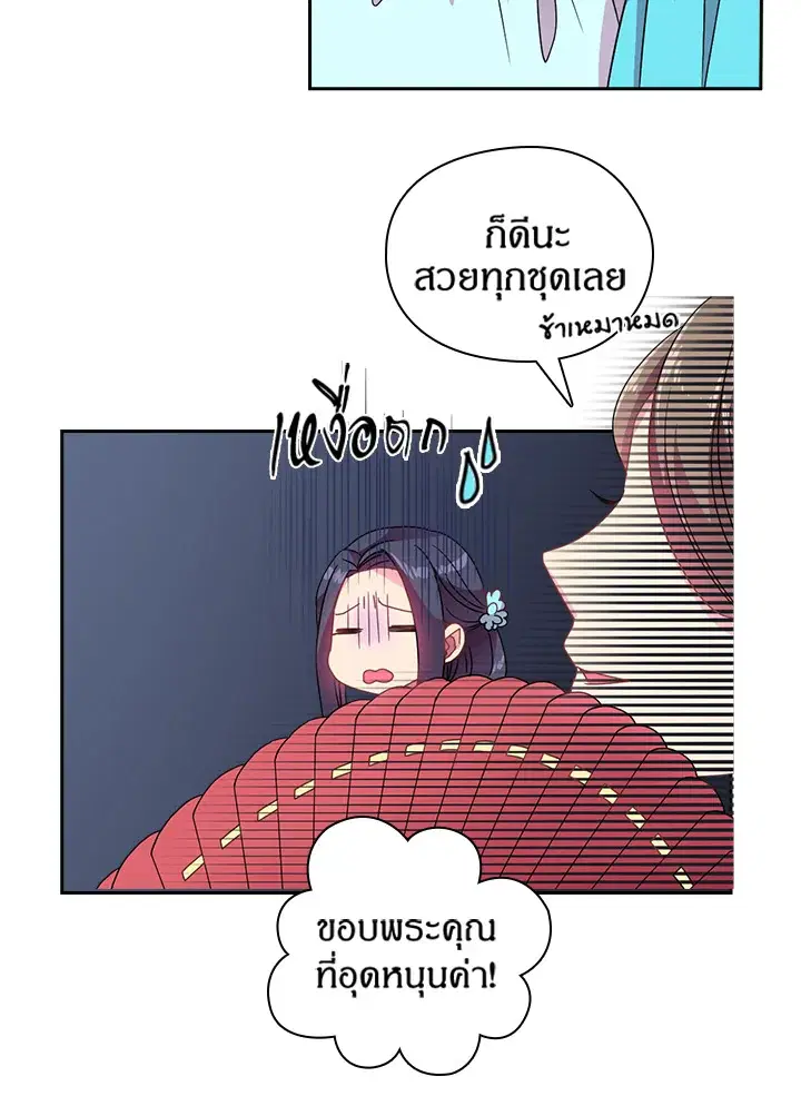 Satan’s Bride ตอนที่ 21 หน้า 10