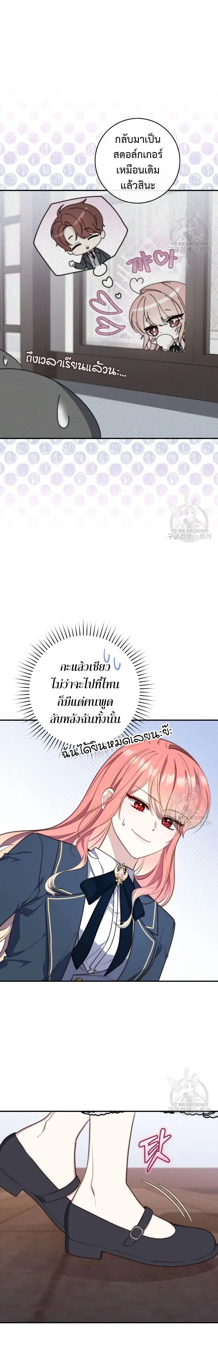 A Princess Who Reads Fortune ตอนที่ 25 หน้า 17