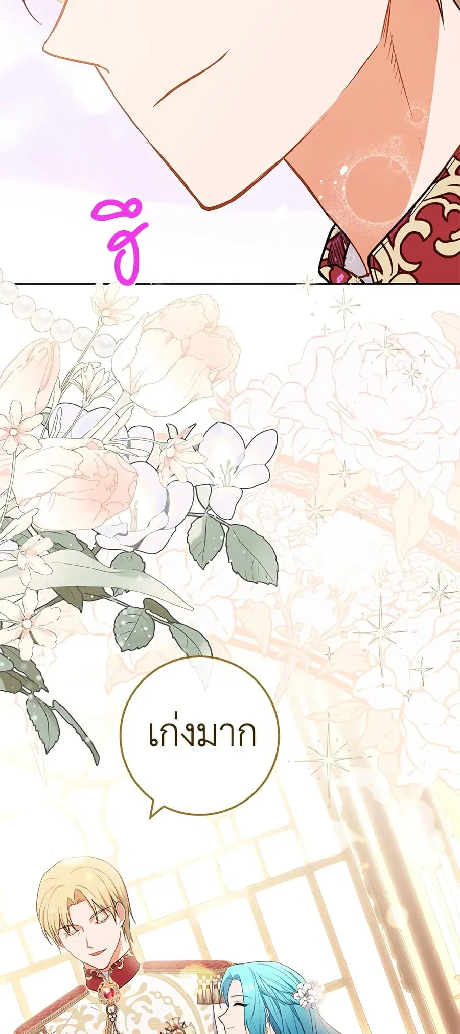 The Young Lady Is a Royal Chef ตอนที่ 87 หน้า 41