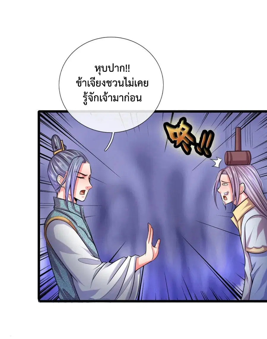 Shenwu Tianzun ตอนที่ 39 หน้า 4