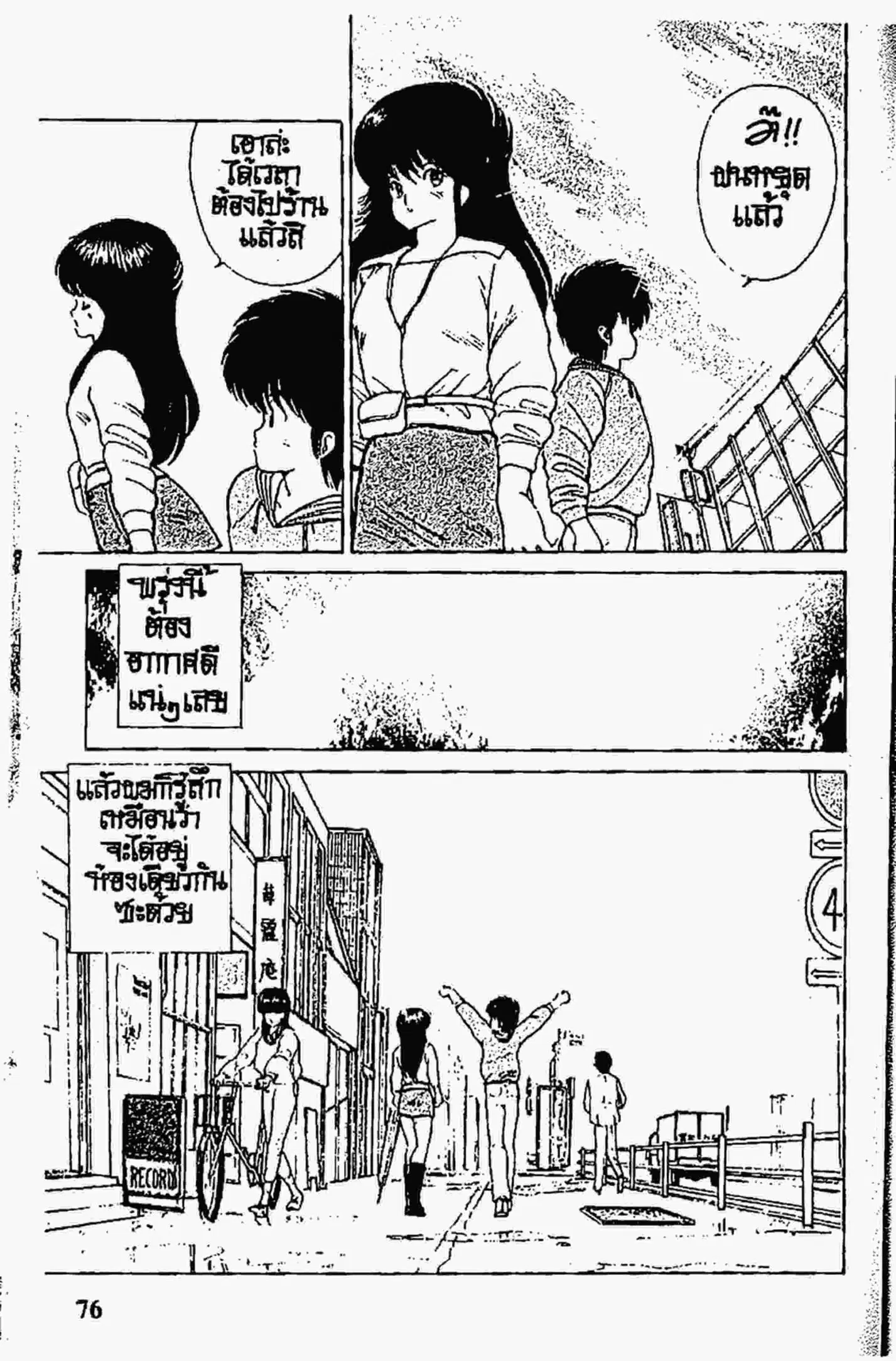 Kimagure Orange☆Road ตอนที่ 55 หน้า 10