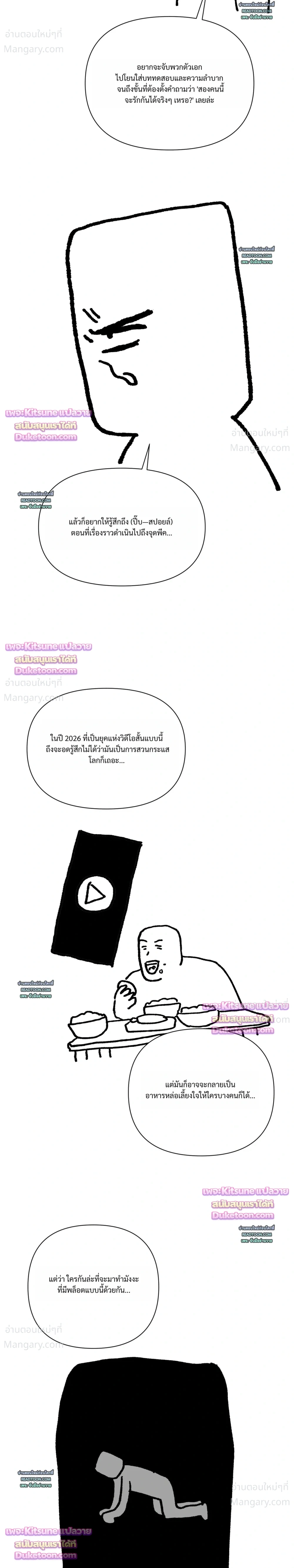 How to Kill a God – วิธีสังหารพระเจ้า ตอนที่ 26 หน้า 3