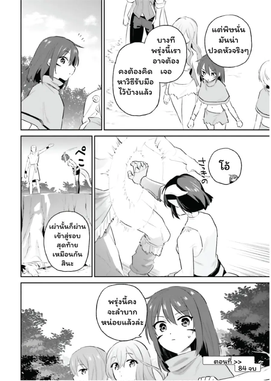 In Another World With My Smartphone ตอนที่ 84 หน้า 23