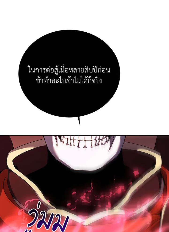Necromancer Academy’s Genius Summoner ตอนที่ 121 หน้า 14