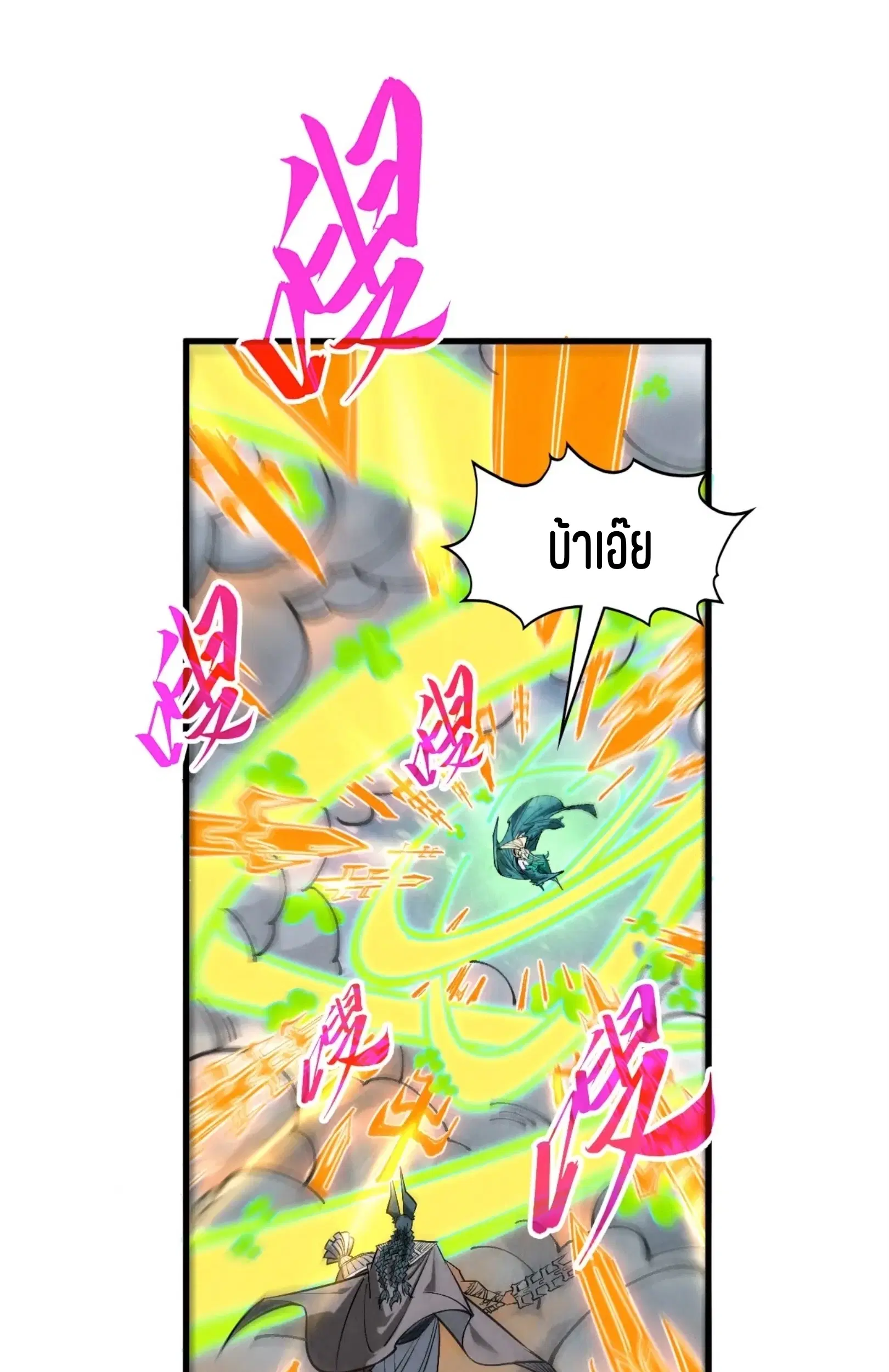 The Eternal Supreme ตอนที่ 349 หน้า 55