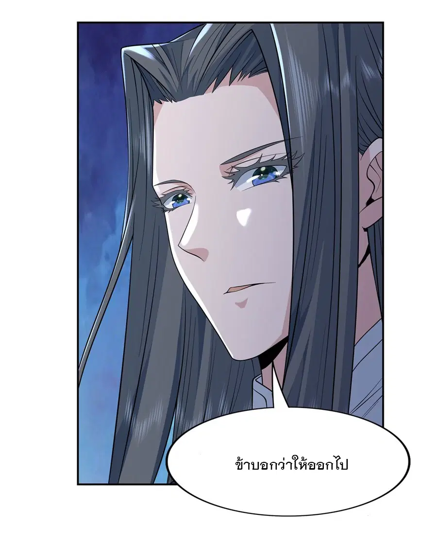 My Female Disciples are all Future Masters of the Heavens ตอนที่ 5 หน้า 10