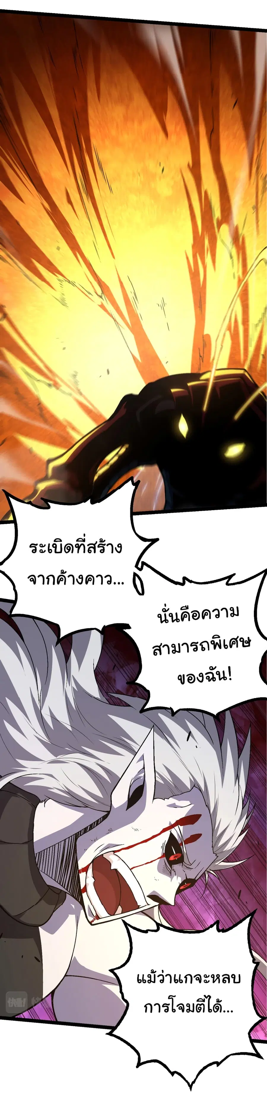 Evolution from the Big Tree ตอนที่ 60 หน้า 6