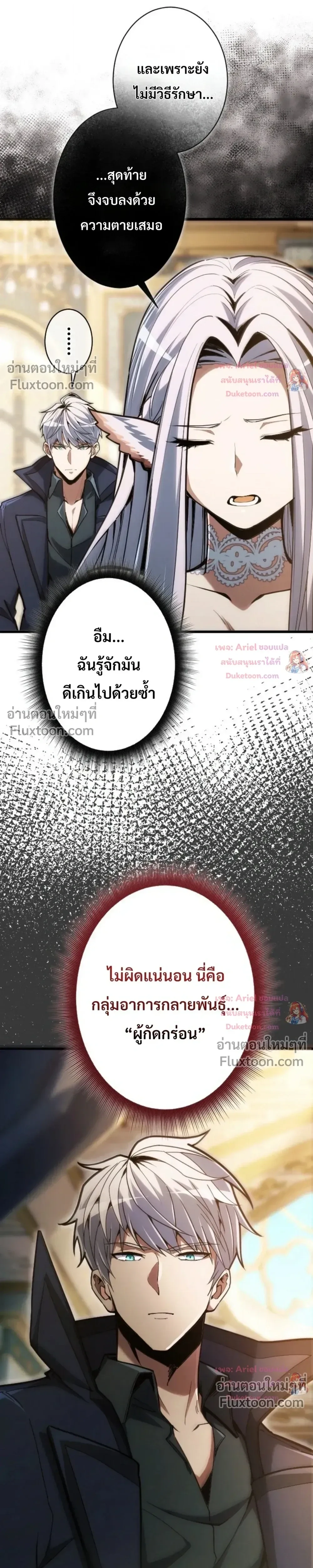 100 Million Years Later The Ultimate Weapon Return อาวุธสุดท้าย ตื่นขึ้นมาไร้เทียมทานหลังผ่านไป 100 ล้านปี ตอนที่ 26 หน้า 25