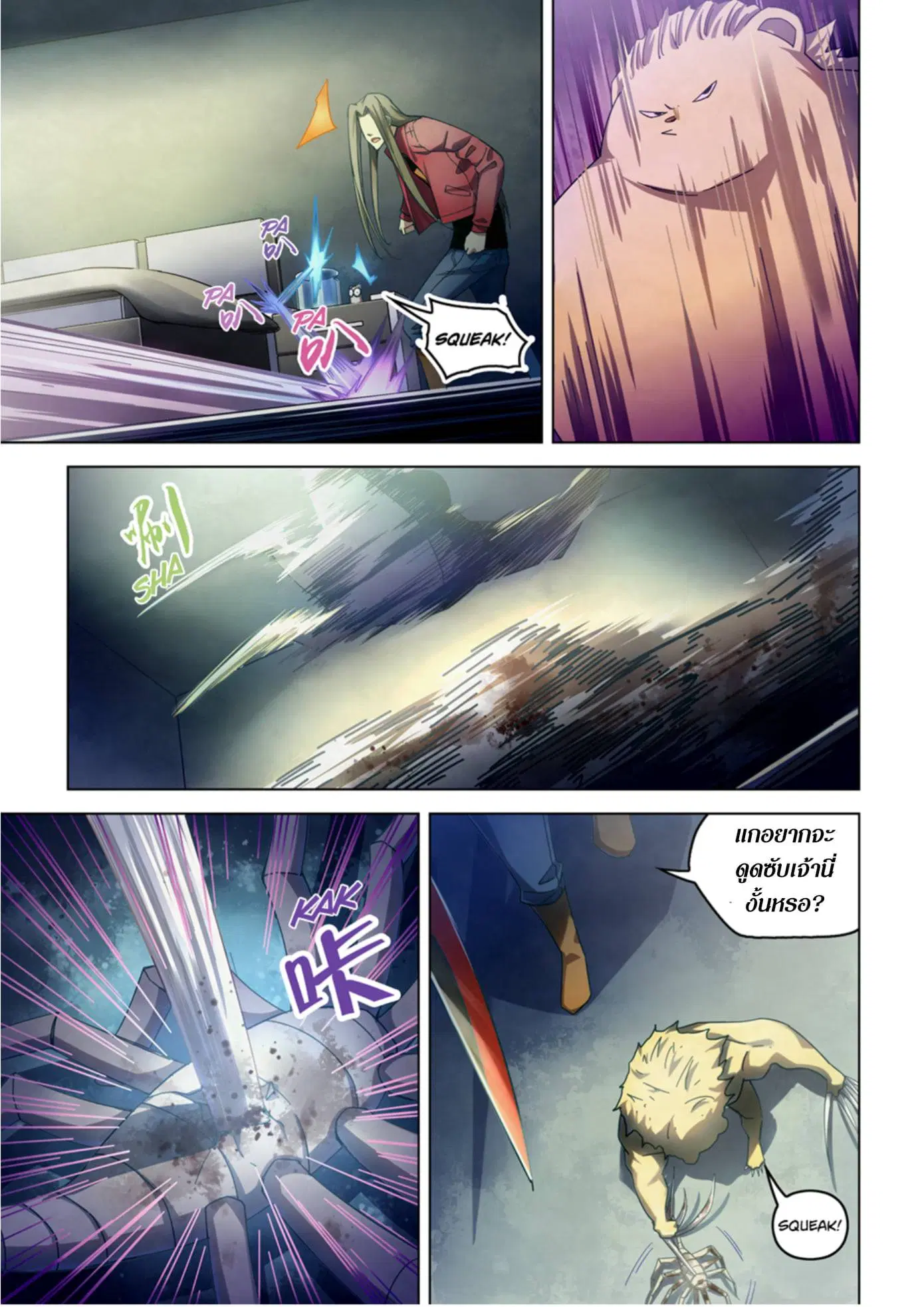 The Last Human ตอนที่ 331.34 หน้า 70