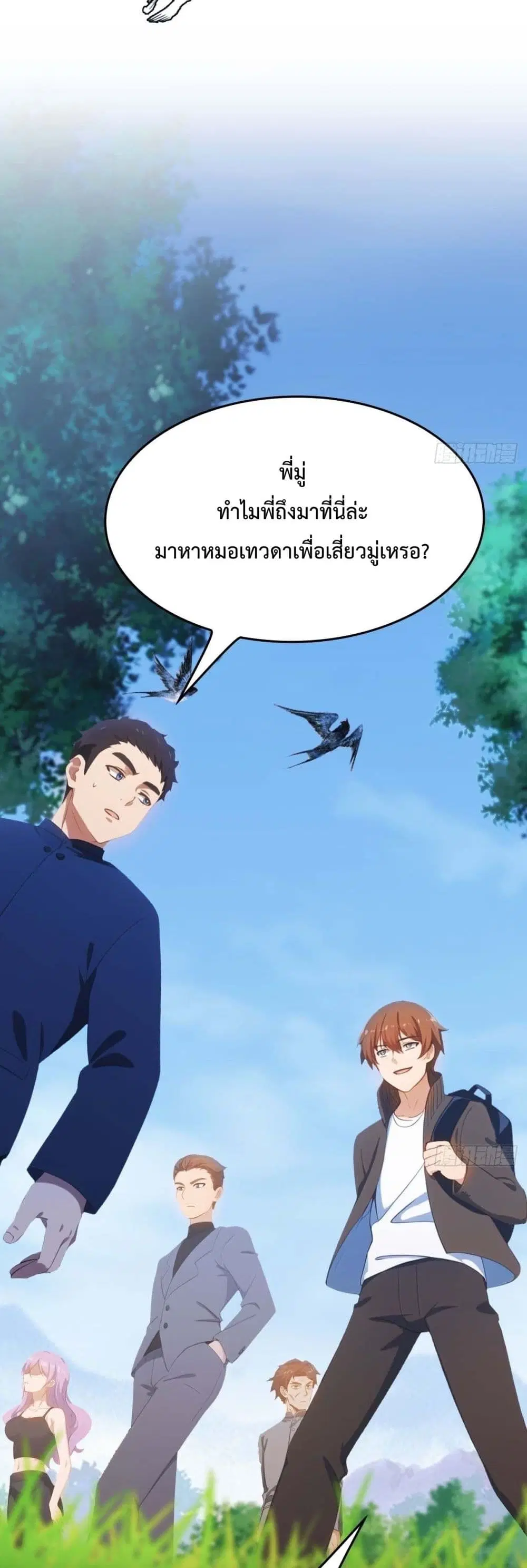 Master Cultivation Return ตอนที่ 470 หน้า 11