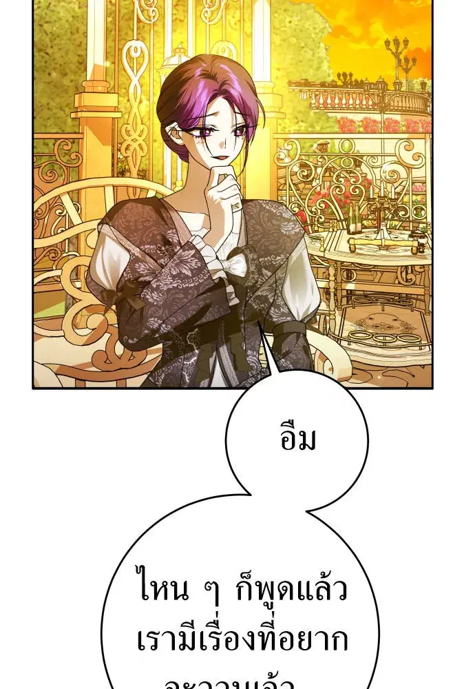Your Throne ตอนที่ 231 หน้า 110